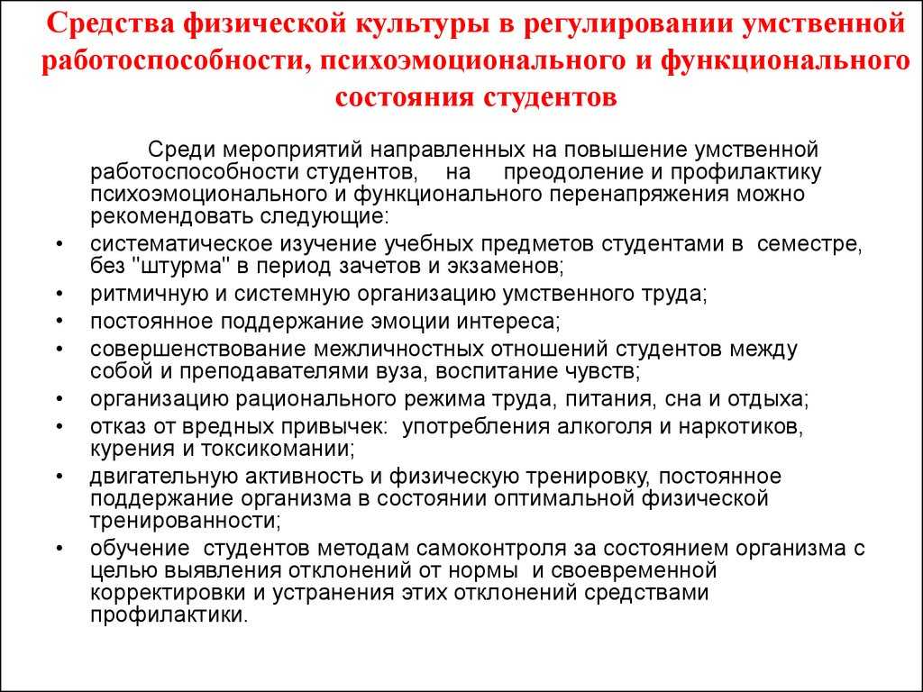 Приемы восстановления функционального состояния на рабочем месте