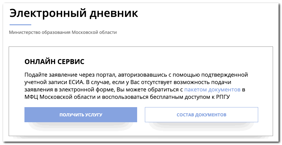 Войти в портал через есиа. Электронный журнал Московская область. Электронный дневник Московская область.