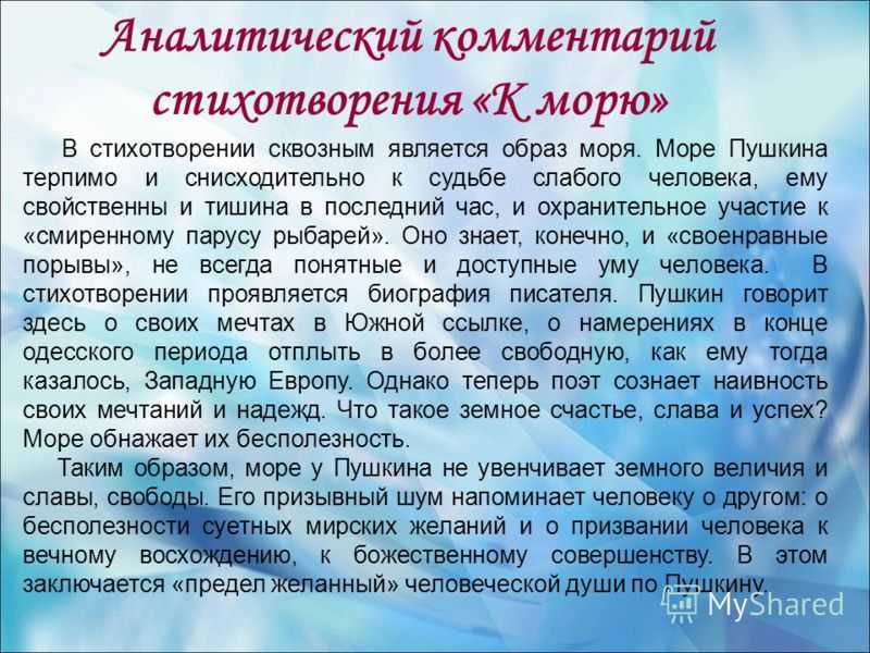 Пушкин "к морю"