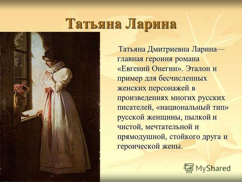 Сочинение на тему: «татьяна, русская душою» по роману а.с. пушкина