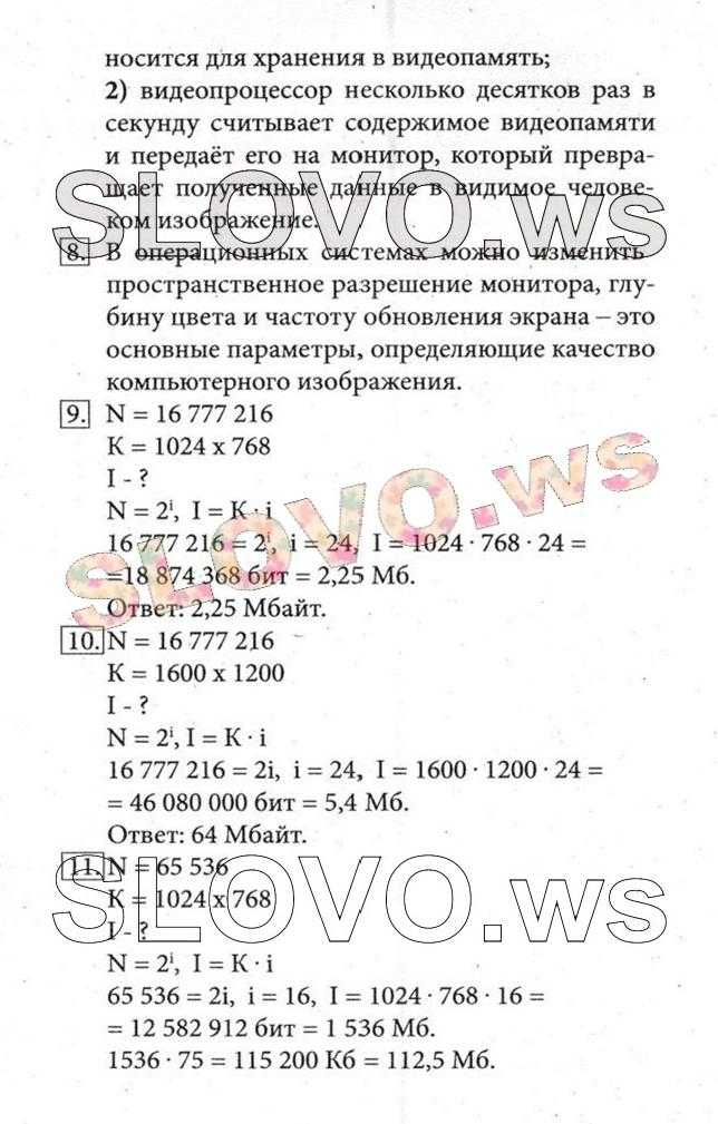 Ответы учебник информатика 7 класс — §2.3.программное обеспечение компьютера босова