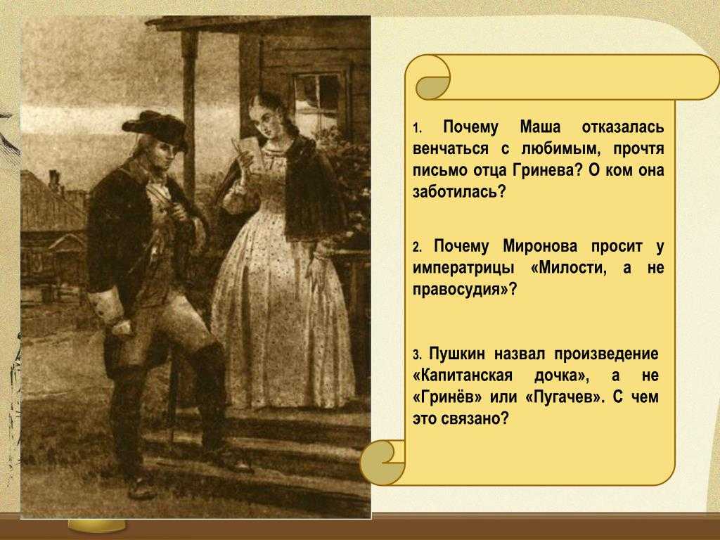 Почему екатерина 2 помиловала гринева капитанская дочка. иванова из знатной семьи