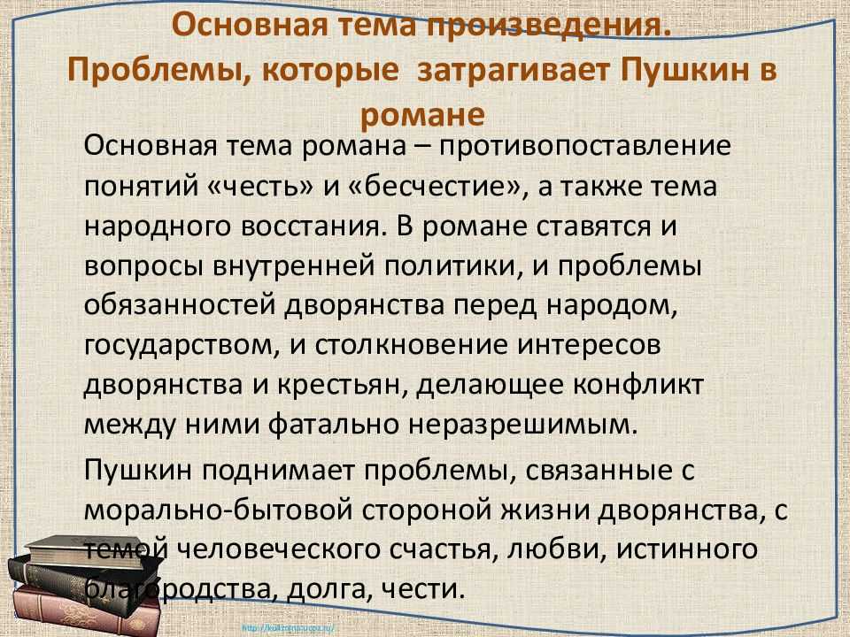 Анализ произведения «капитанская дочка» (а. с. пушкин) - итоговое сочинение и готовые эссе по текстам егэ