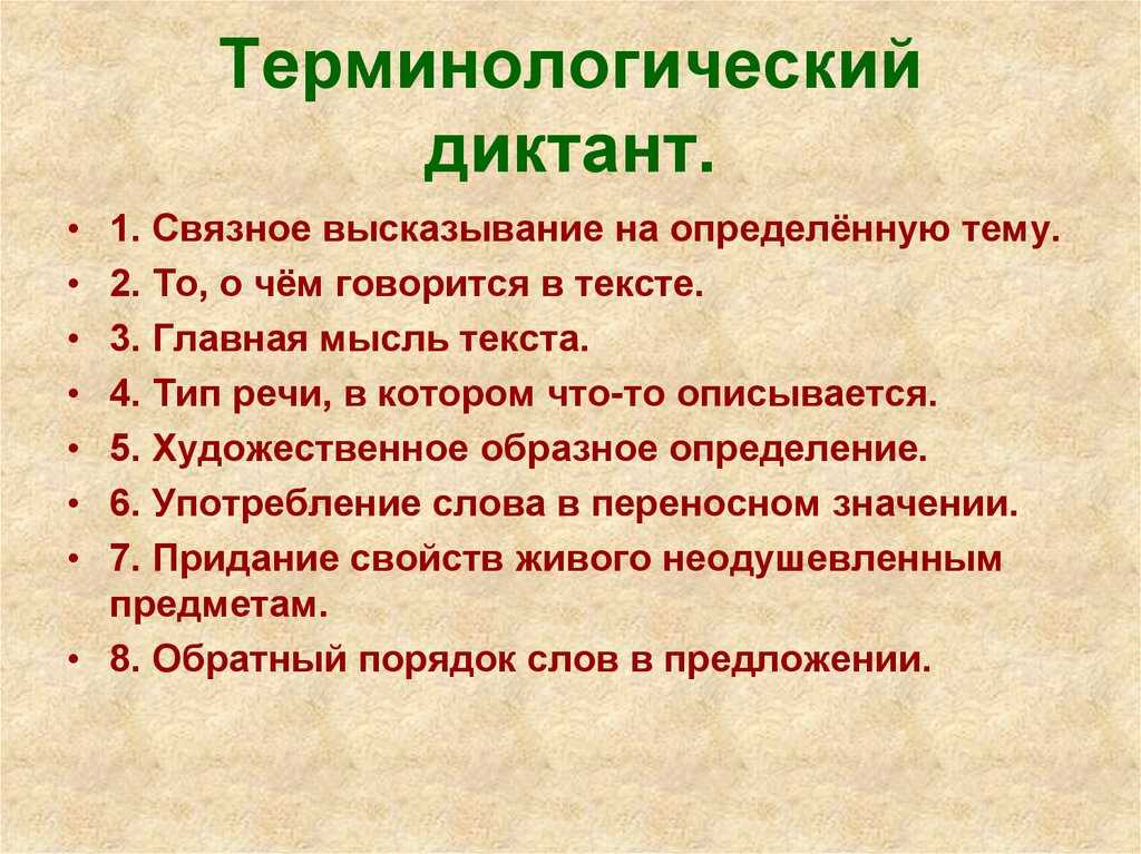 Виды работы с терминами — бойко анна владимировна