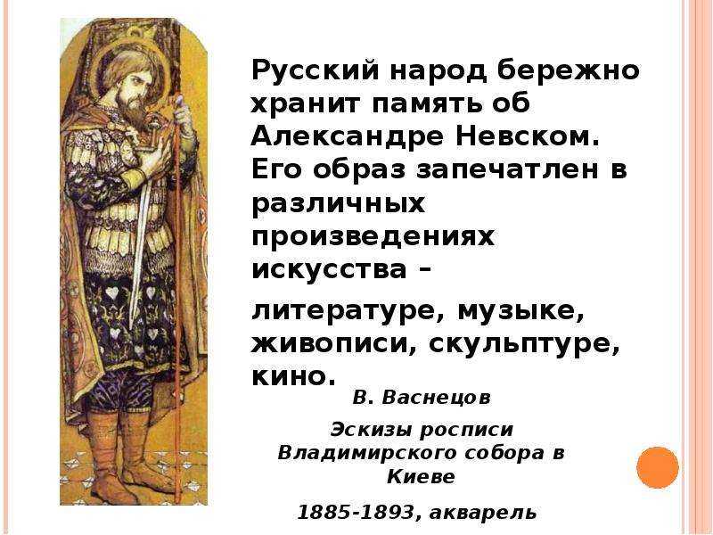 Сочинение александр невский (4, 8 класс)