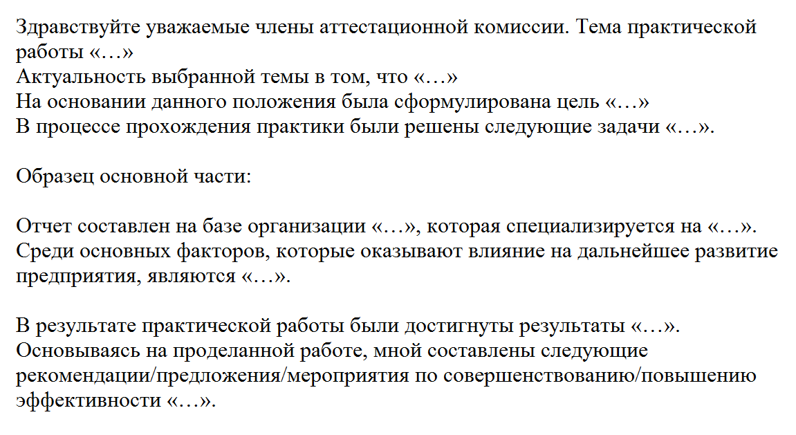 Как правильно защитить отчет по учебной практике