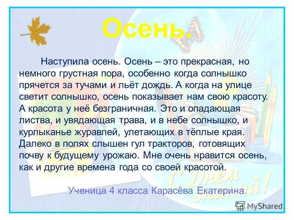 «прогулка в лесу» — сочинение