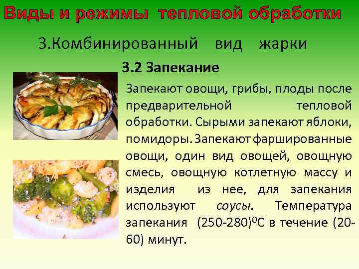 Последовательность механической кулинарной обработки плодовых овощей, форма нарезки и хранениеобработка и хранение плодовых овощей обработка и хранение плодовых овощей