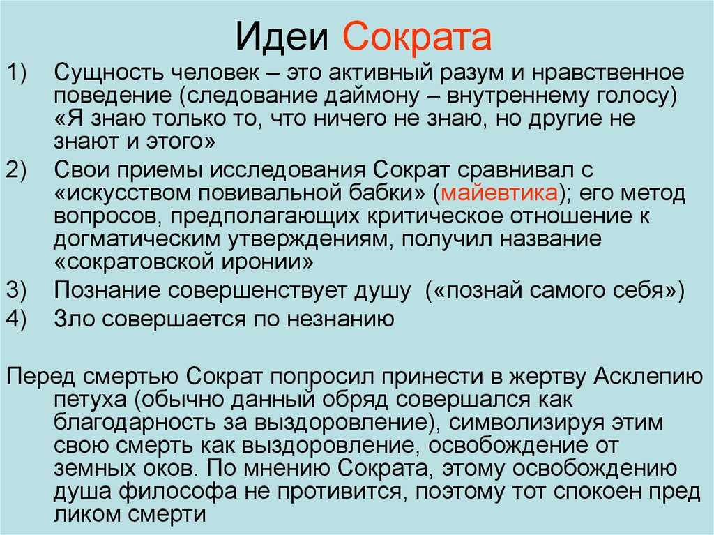 Сократ. история философии