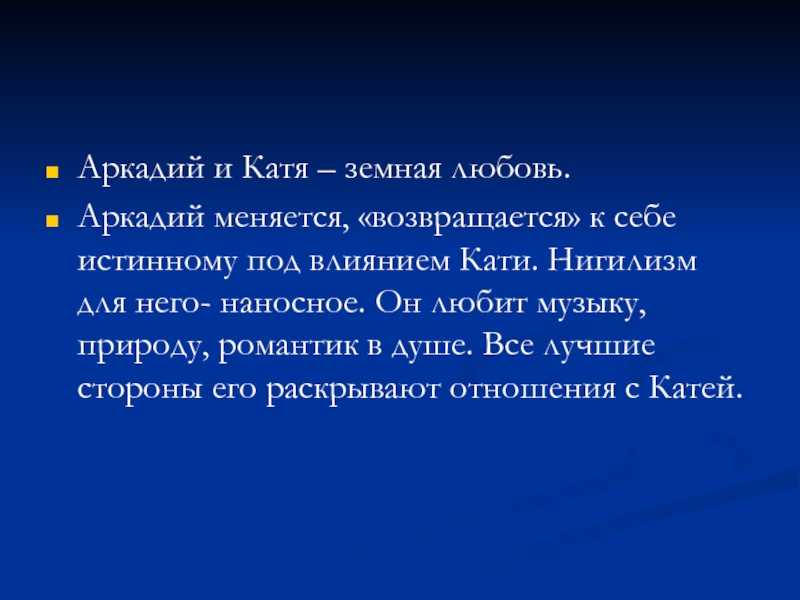 ✅ любовь аркадия. объяснение аркадия и кати - sergey-life.ru