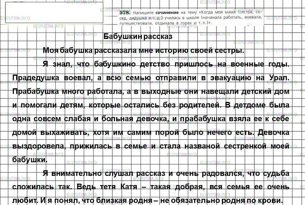 Сочинение рассказ на основе услышанного 7 класс русский языке :: siemembdivte
