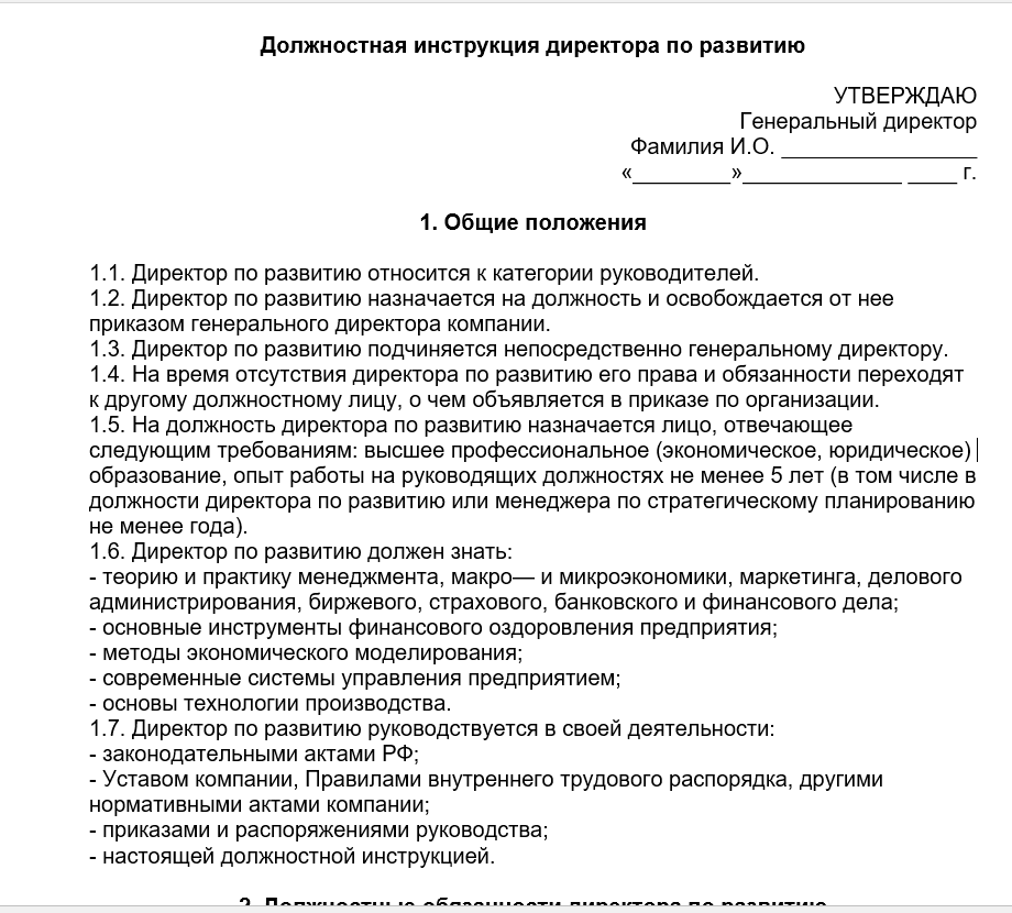 Должностная инструкция заместителя директора по учебной работе в школе по профстандарту