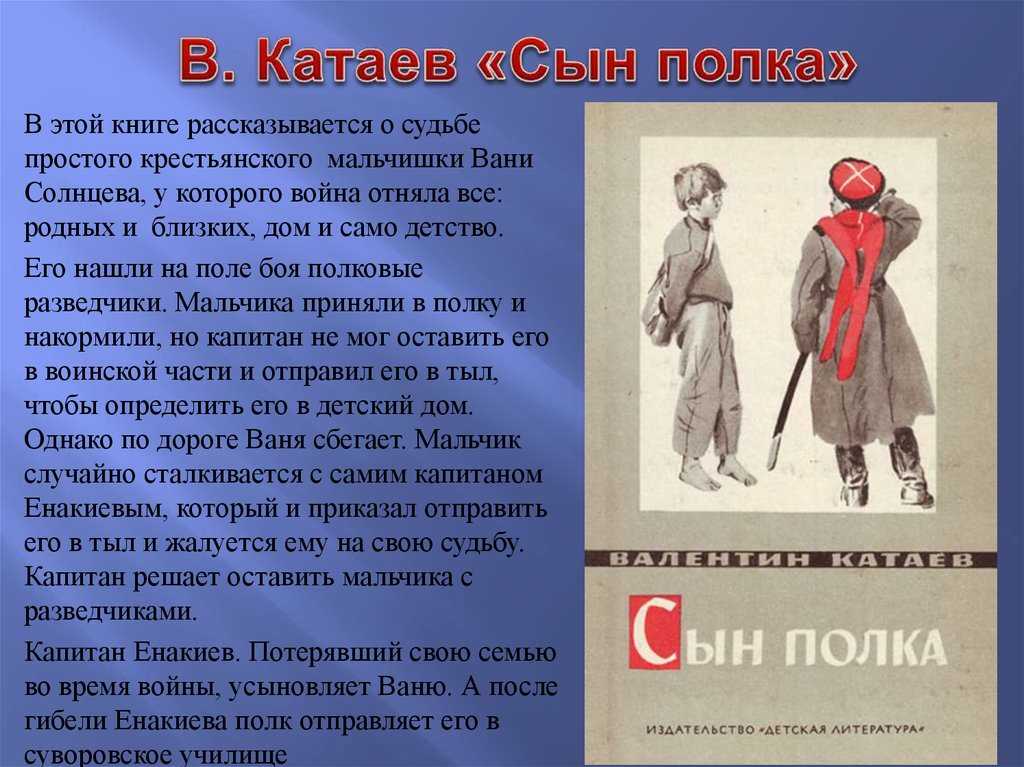 Краткое содержание «сын полка» по главам повести (в.п. катаев)