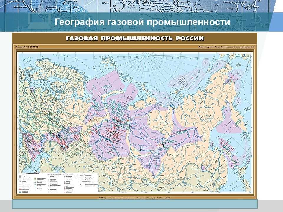 Газовая промышленность россии. география 8 класс