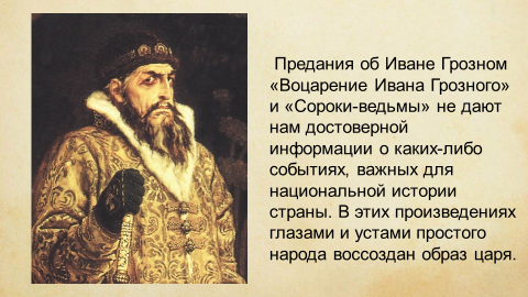 Сорока-ведьма: загадочная история злоключений лесной ведьмы [краткое содержание предания]