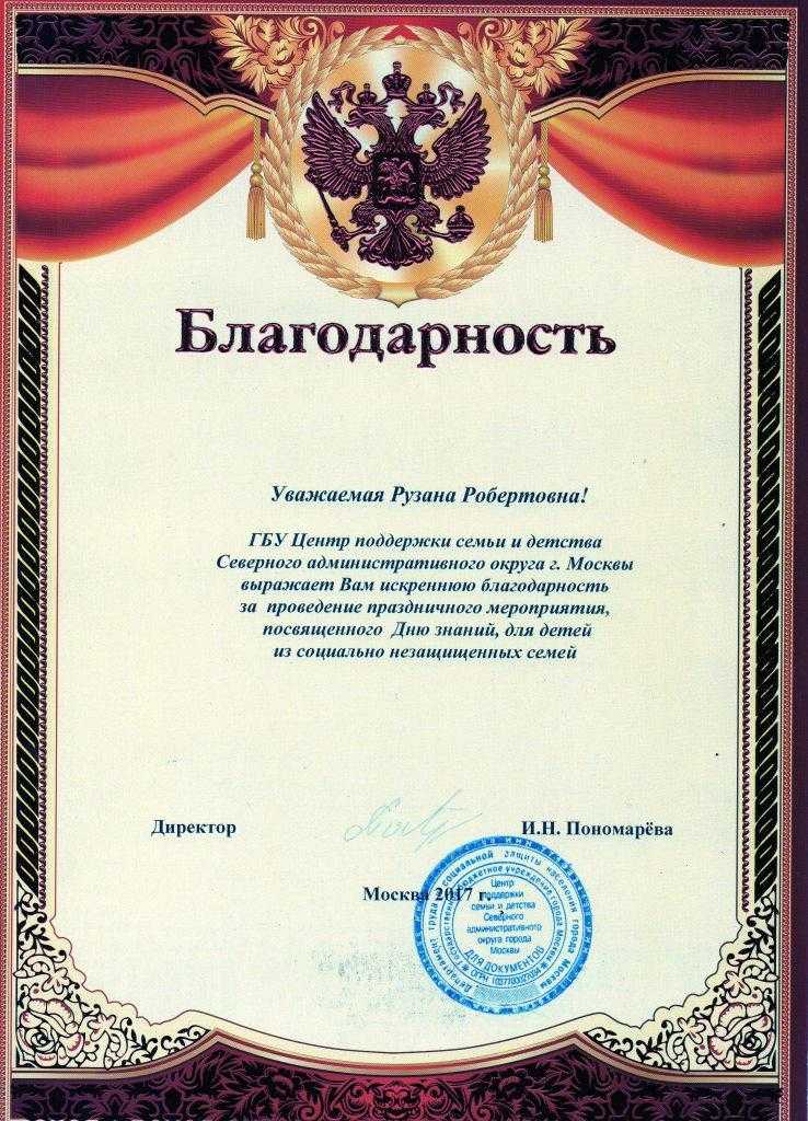 Спасибо за организацию праздника своими словами