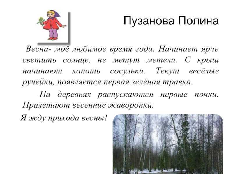 Сочинение «осень – моё любимое время года», 4 класс