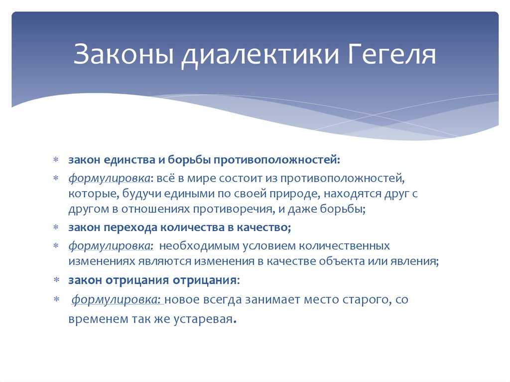 Законы философии — история, принципы, основные идеи