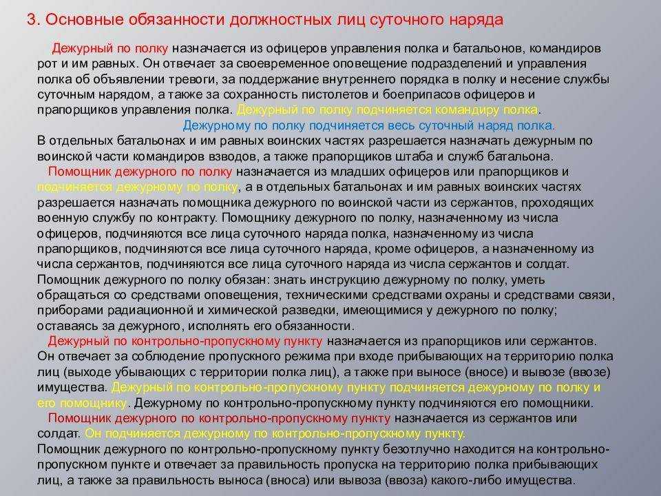 Обязанности дневального по парку кратко