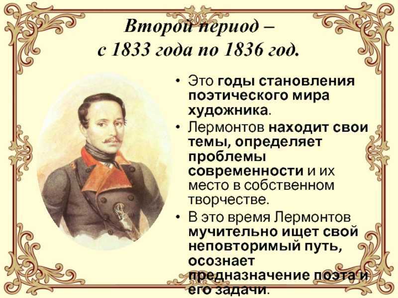 Доклад-сообщение про лермонтова 3, 4, 5 класс
