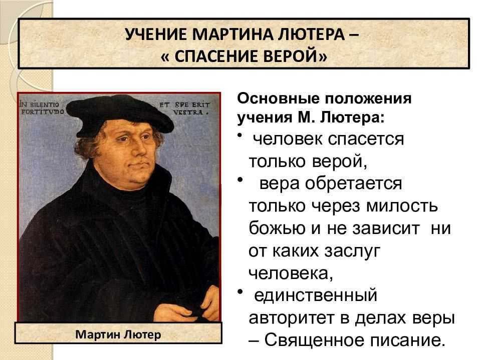 Человек, перевернувший мир с ног на голову: великий реформатор и проповедник мартин лютер