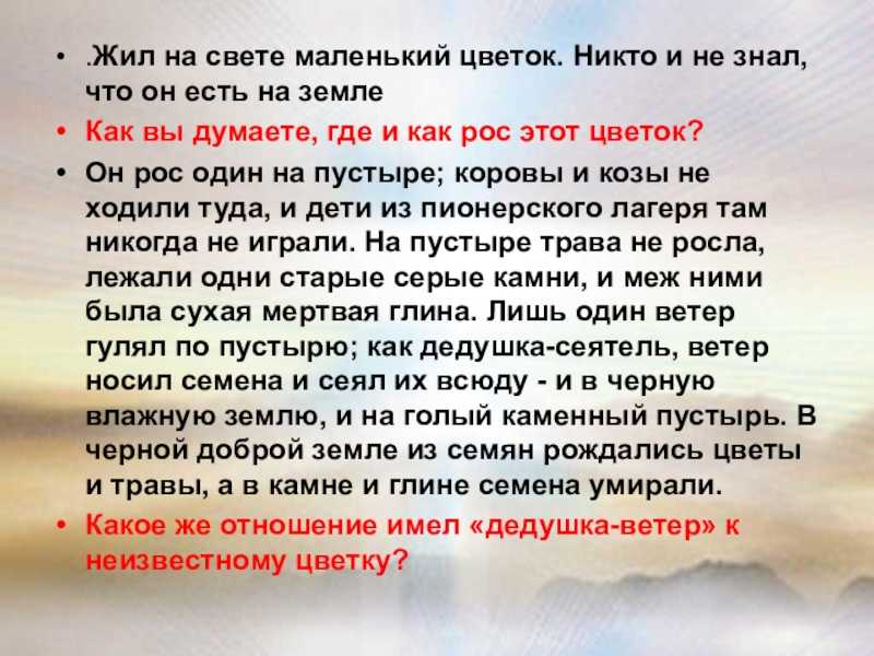 Читательский дневник по рассказу а.п.платонова неизвестный цветок — wiki-сибириада