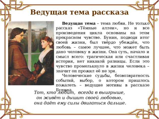 Темные аллеи: смысл, краткое содержание рассказов бунина
