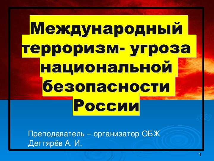 Что такое терроризм. объясняем простыми словами — секрет фирмы