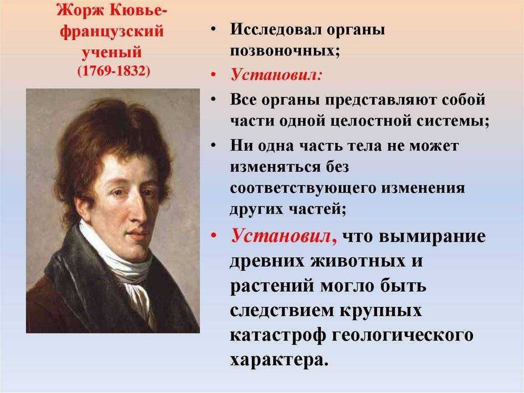 Теория катастроф кювье краткое содержание