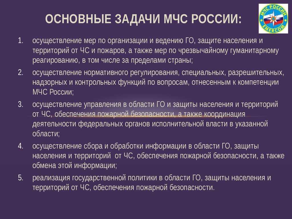 Основные задачи мчс россии :: businessman.ru