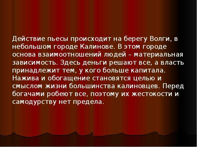Сочинение. "жестокие нравы" города калинова.