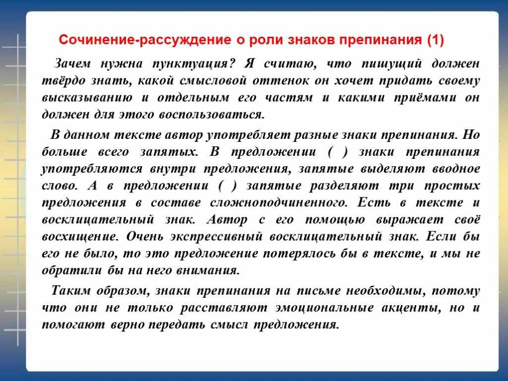 Презентация, доклад по русскому языку на тему: обучающее сочинение на лингвистическую тему (8 класс)