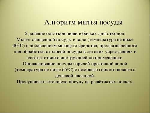 Обработка унитазов в детском саду инструкция
