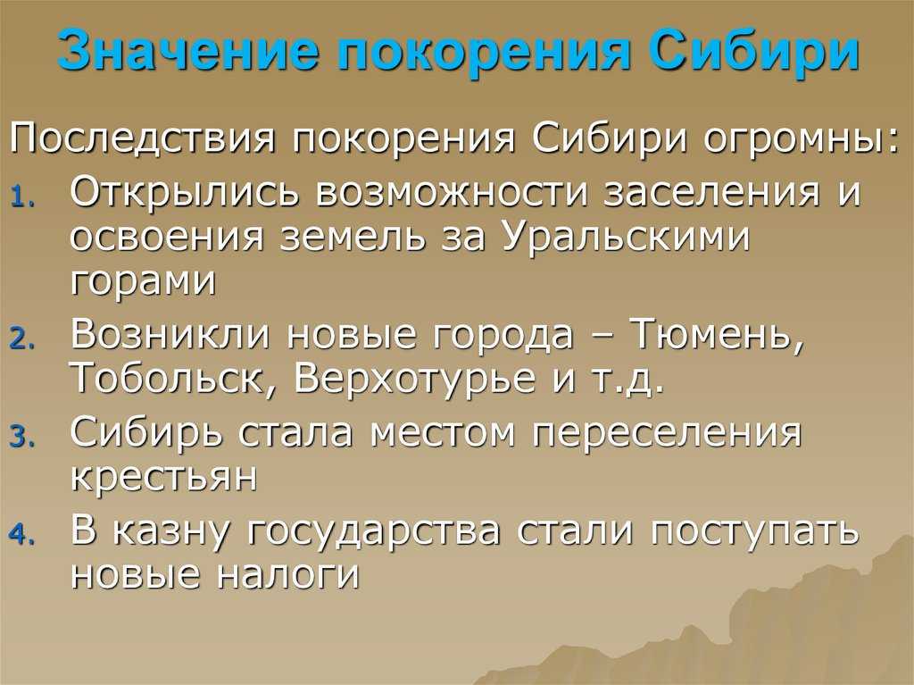 Как все начиналось: история покорения сибири и ее значимость для россии