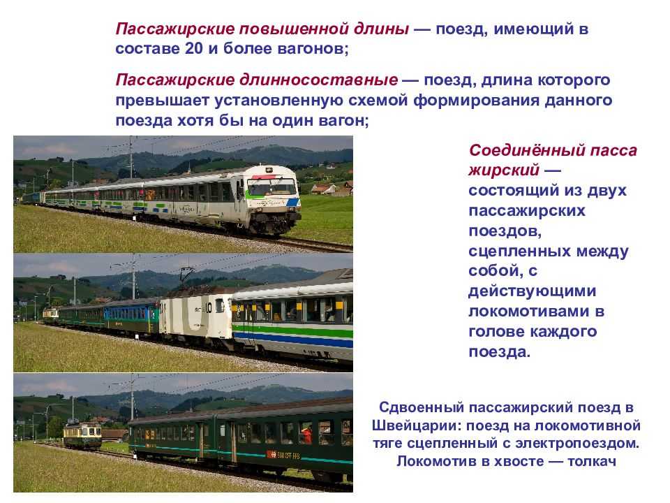 Какие бывают пассажирские поезда: их виды, характеристики и особенности