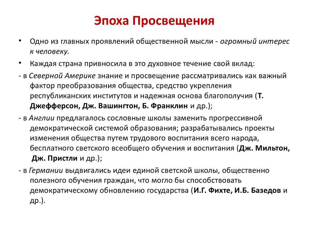 34. искусство в эпоху просвещения. история культуры