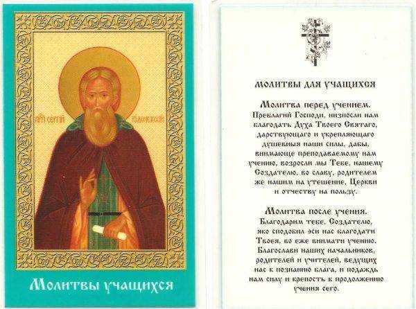 Как написать эффективную молитву, чтобы отменили урок в школе