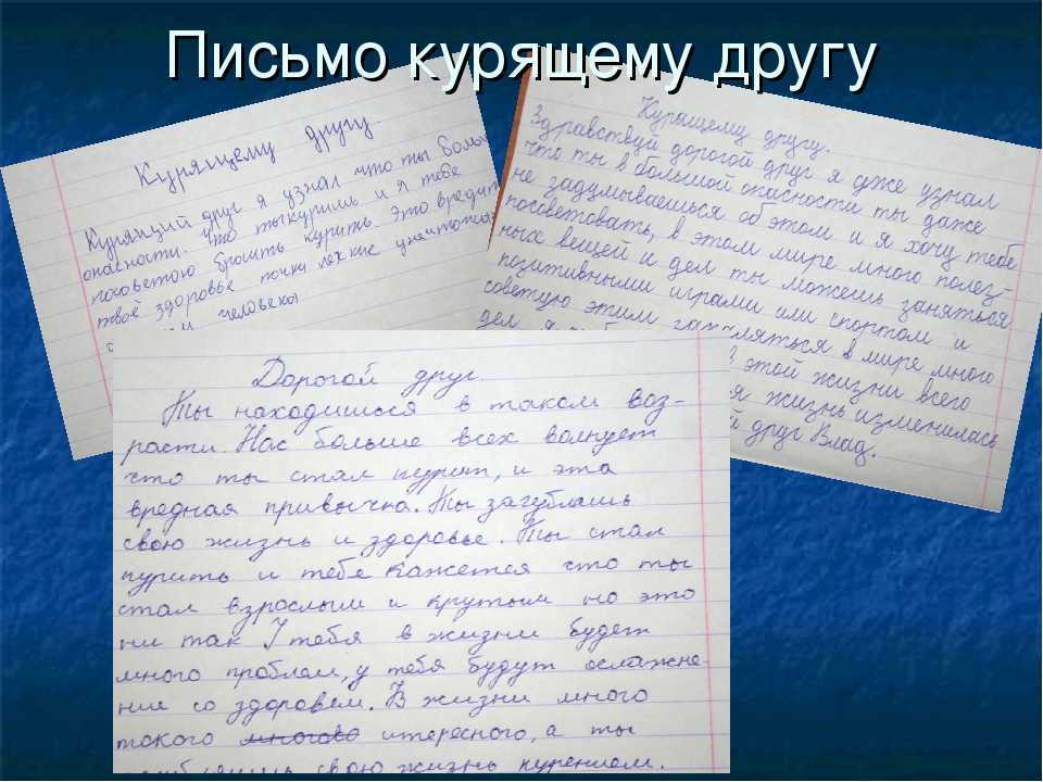 Сочинение на тему письмо другу (товарищу 5 класс)
