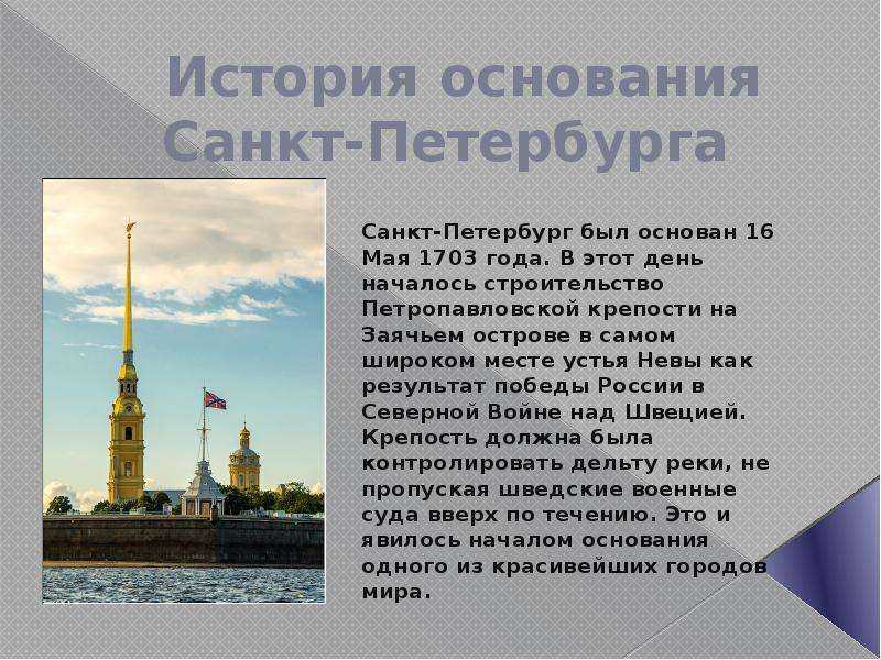 Санкт-петербург | cтрановедение россии (reálie ruska)