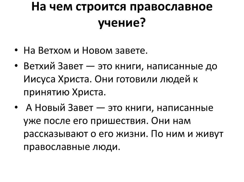 Орксэ человек и бог в православии. конспект урока на тему "человек и бог в православии" план-конспект урока по орксэ (4 класс) на тему. "дорога добра. какая она?"