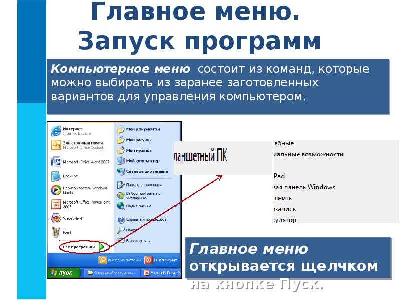 Порядок выполнения работы. тема: «главное меню windows. основные команды главного меню 3.2 записать назначение команд главного меню