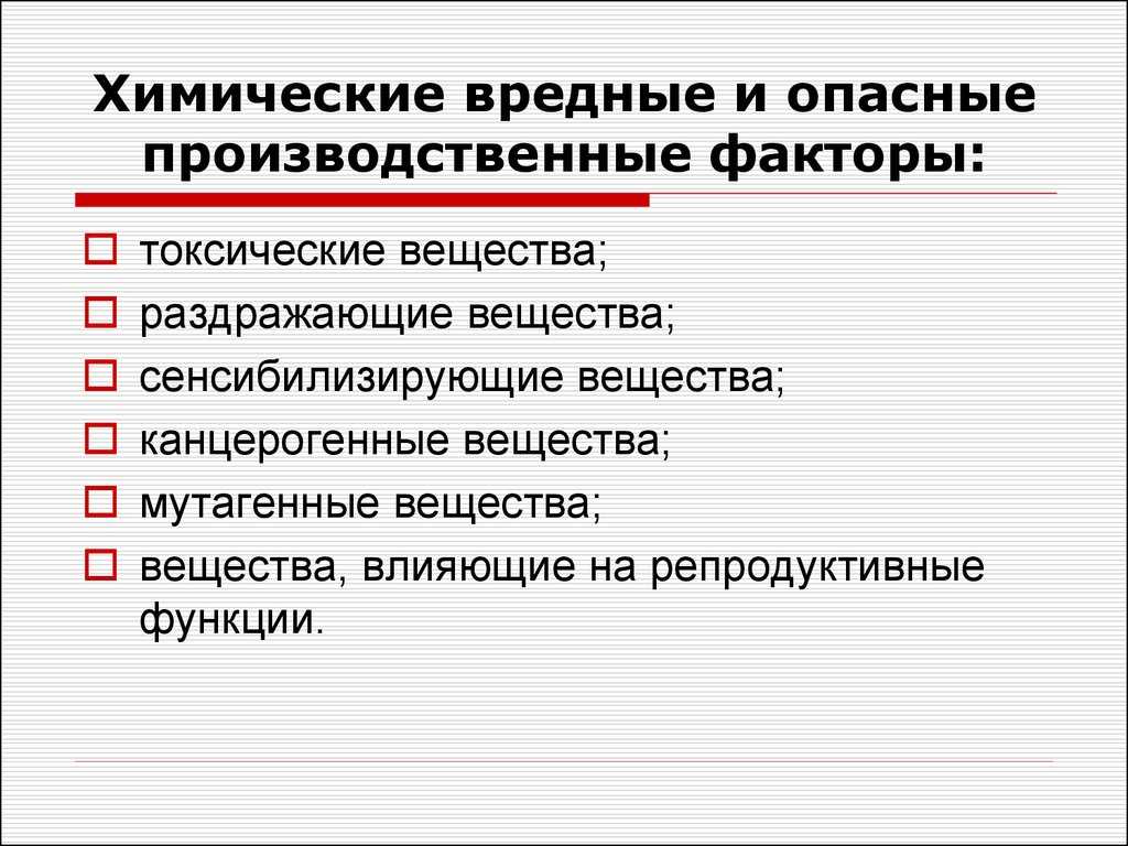 К химическим факторам производственной среды относится