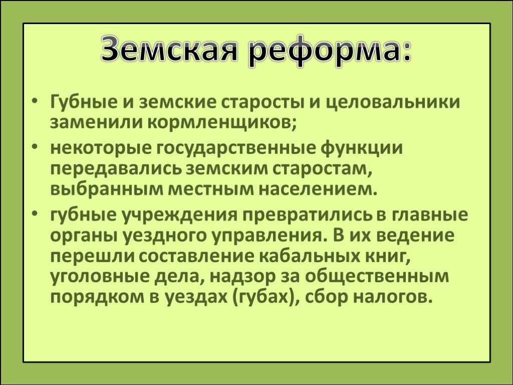 Централизация местного управления; воеводы и губные старосты. образование сословий.