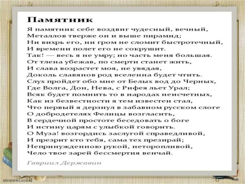 Памятник державин лирический герой. анализ стихотворения «памятник» г.р