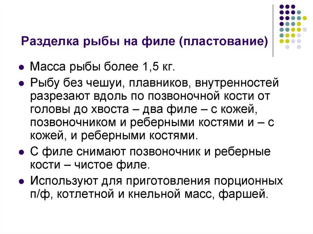 Что значит пластовать рыбу