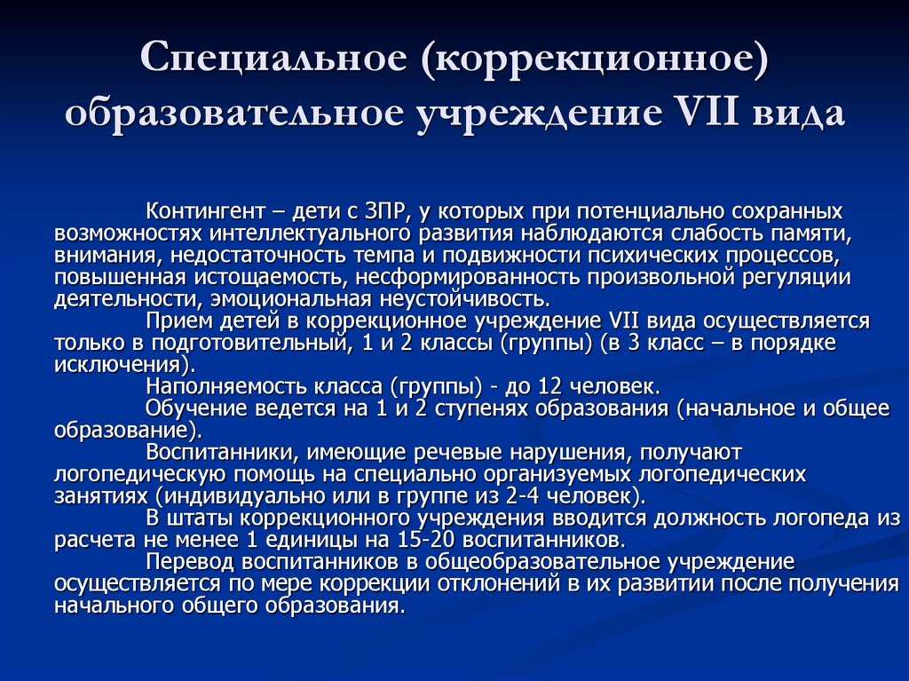 Виды коррекционных школ: виды специальных общеобразовательных уроков математики или русского языка и рабочие программы для обучения