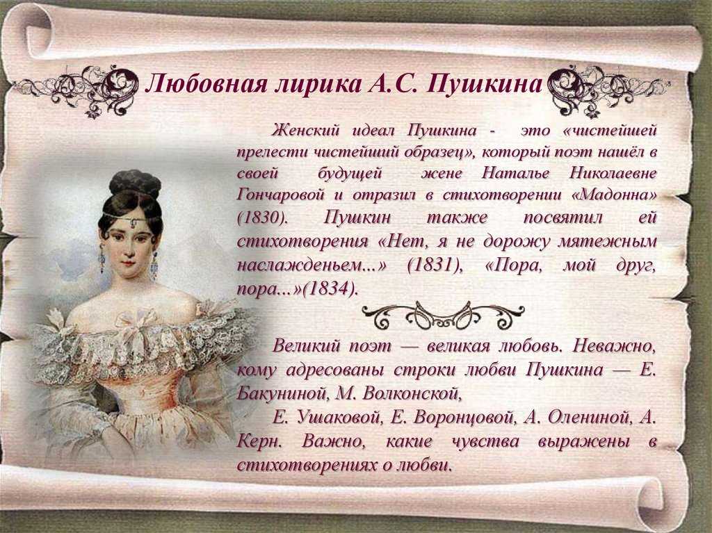 Любовная лирика пушкина, сочинение (жанры, мотивы и примеры)