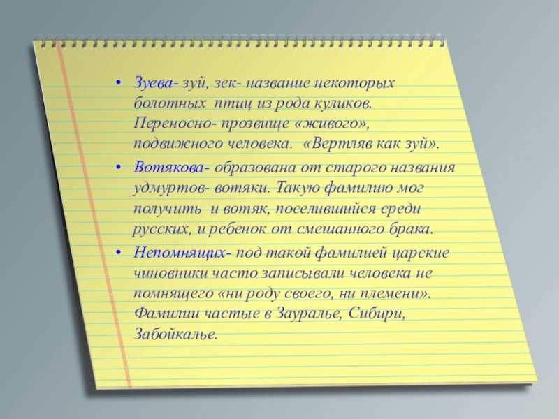 Фамилия куликов, история, значение, суть, перевод на английский, склонение по падежам | znachenie-familii.com