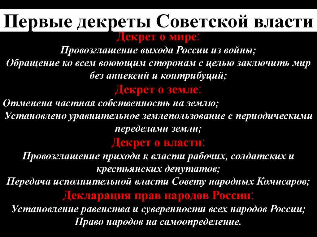 Значение первых декретов советской власти: историческая значимость и последствия