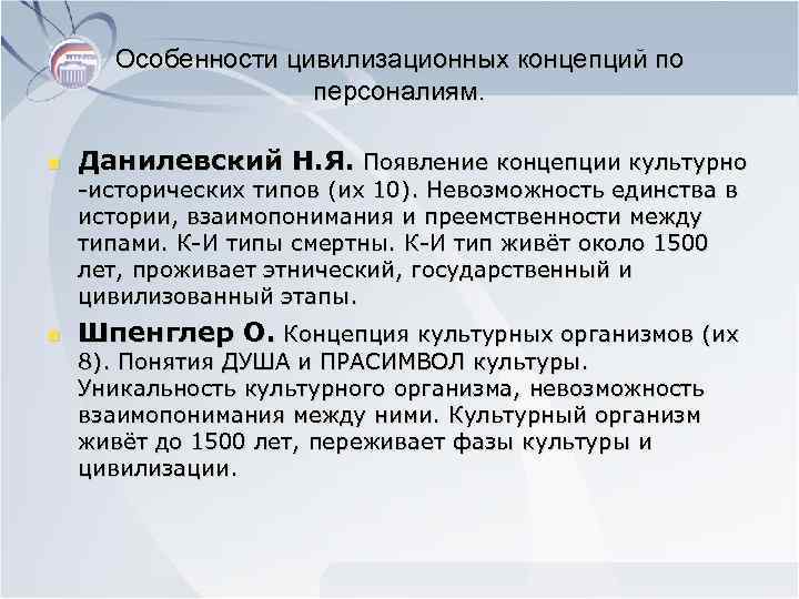 Цивилизационный подход к истории данилевского: «россия и европа»